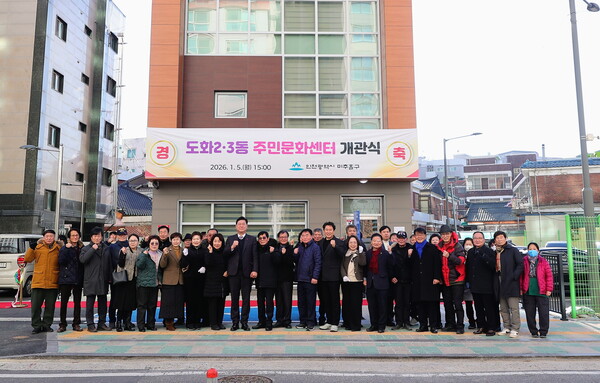 ▲ 도화2·3동 주민문화센터 개관식.