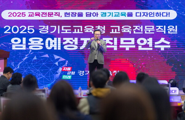 ▲ 2025 경기도교육청 교육전문직 임용예정자 직무연수 현장 사진.