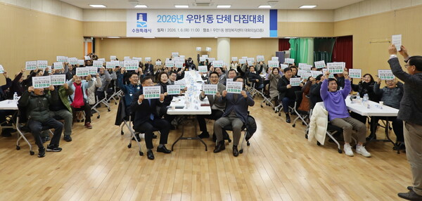 ▲ 수원특례시 팔달구 우만1동 단체장협의회 2026년 단체 다짐대회 개최 모습.