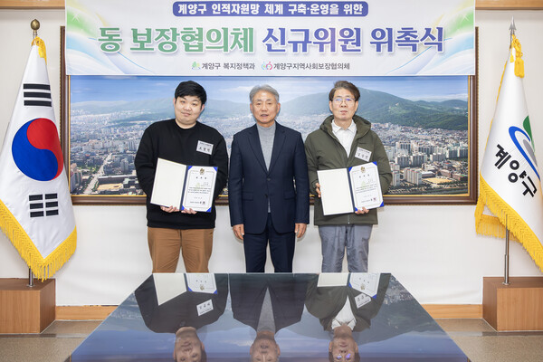 ▲ 계양구, 동 보장협의체 신규 위원 위촉식.