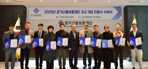 ▲ 경기신보 강소기업 인증서 수여식 사진.