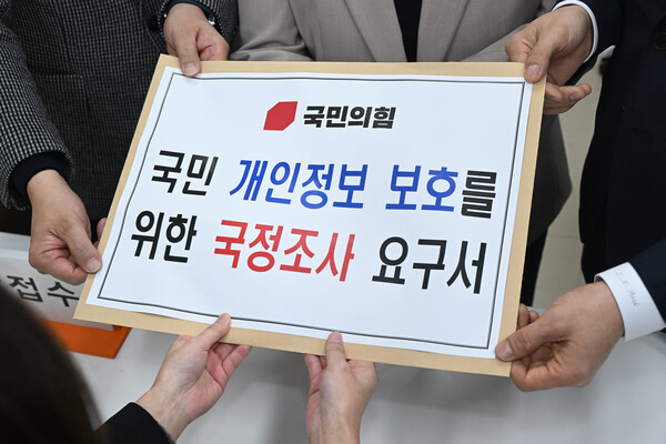 ▲ 곽규택 국민의힘 원내수석대변인, 강선영, 박충권 원내부대표가 8일 서울 여의도 국회에서 국민 개인정보 보호를 위한 국정조사 요구서를 의안과에 제출하고 있다. /뉴시스
