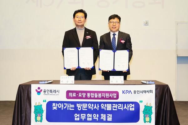 ▲ 용인특례시와 용인시약사회 ‘찾아가는 방문약사 약물관리사업’ 업무협약 체결 모습.