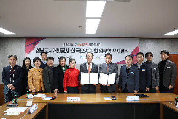 ▲성남도시개발공사가 (사)한국ESG학회와 업무협약을 체결하고 기념 촬영을 하고 있다.