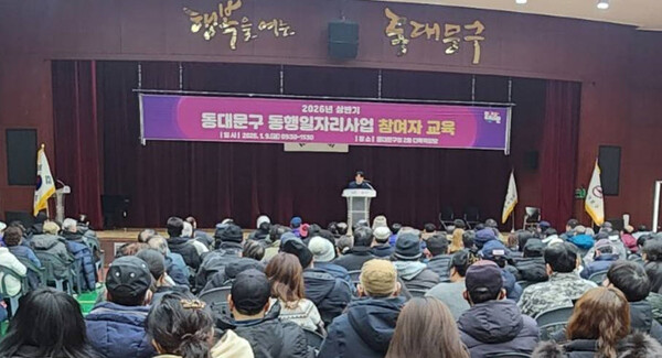 ▲ 동대문구 동행일자리사업 참여자 교육 부구청장님 인사말씀.