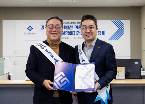 ▲ 최병선 의원 경기신보 의정부지점 명예지점장 위촉식.