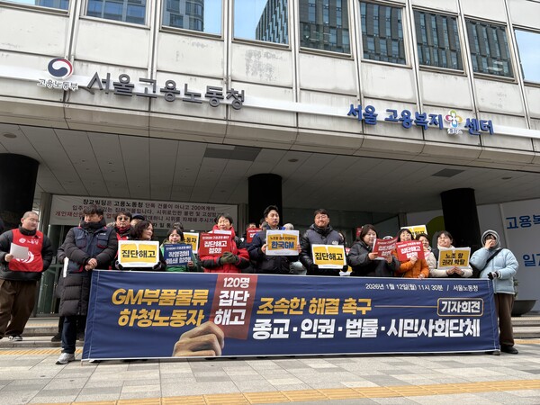 ▲ 시민사회단체가 한국GM을 향해 세종물류센터 하청노동자 120명에 대한 집단해고를 즉각 철회하고 원청 사용자로서 교섭 책임을 이행하라고 촉구했다. /뉴시스