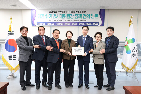 ▲ 경기도시·군의회의장남부권협의회에서 김경수 지방시대위원회 위원장에게 건의문을 전달하고 있다. 왼쪽부터 김학기 의왕시의회 의장, 안정열 안성시의회 의장, 이재식 수원특례시의회 의장, 유진선 용인특례시의회 의장, 김경수 지방시대위원회 위원장, 하영주 과천시의회 의장, 배정수 화성특례시의회 의장.