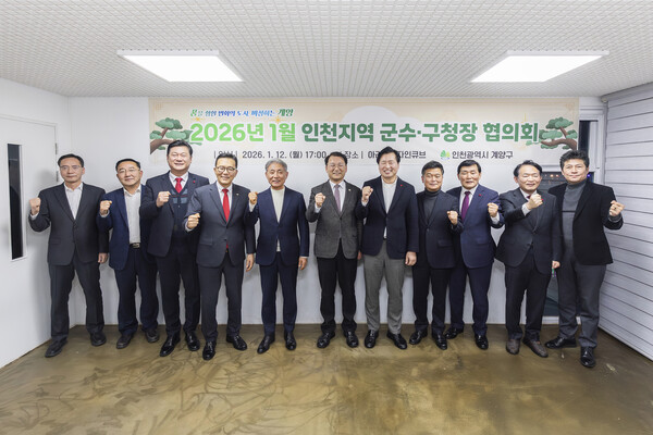 ▲ ‘인천지역 군수·구청장협의회’ 개최 기념촬영.