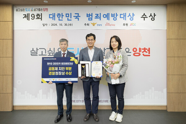 ▲ 대한민국 범죄예방 대상 수상 기념촬영 모습.