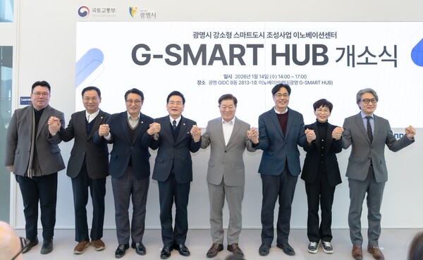 ▲ 박승원 광명시장(왼쪽에서 다섯 번째)이 ‘지-스마트 허브(G-SMART HUB)’ 개소식 참석자들과 기념사진을 촬영하고 있다.