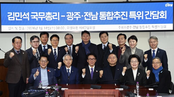 ▲ 국무총리-더불어민주당 광주·전남 통합추진 특위 간담회. /뉴시스