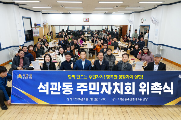 ▲ 성북구 석관동 주민자치회 위촉식 현장.