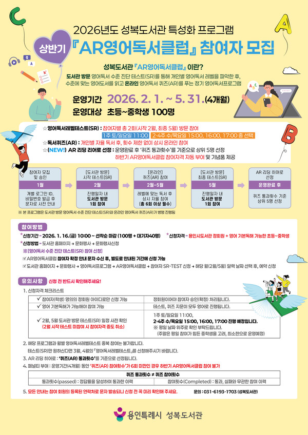 ▲ 2026년 AR영어독서클럽 모집 홍보물.