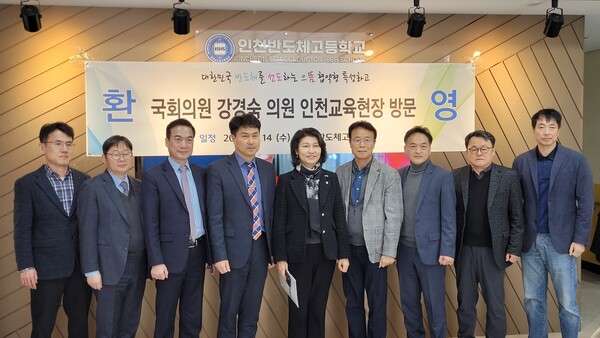 ▲ 인천광역시교육청, 강경숙 국회의원과 ‘인천형 직업교육 안심취업 10년 보장제’ 논의 후 기념촬영.
