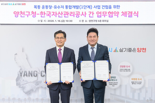 ▲ 이기재 양천구청장(왼쪽), 한국자산관리공사 공공개발부문 총괄이사(오른쪽)이 업무협약을 체결하고 기념촬영을 하고 있다.