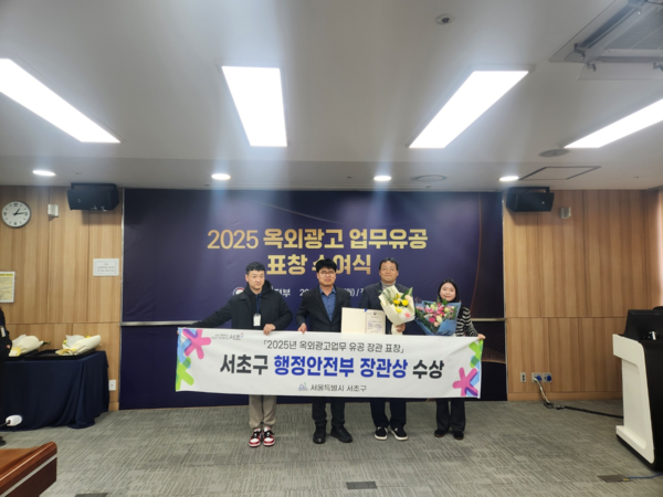 ▲ 옥외광고업무 평가 ‘행정안전부장관상’ 수상 기념사진.