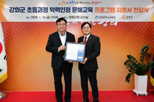 ▲ 강화군 초등과정 학력인정 문해교육 프로그램 지정서 전달식.