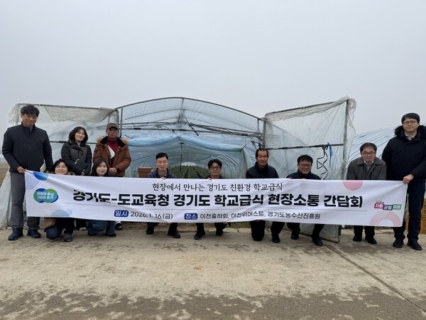 ▲ 경기도교육청-경기도-경기도농수산진흥원 업무 담당자 소통 간담회.