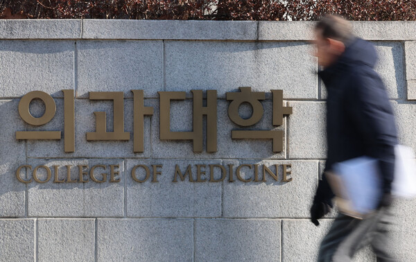 ▲ 서울 시내 의과대학 모습. /뉴시스