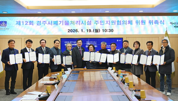 ▲  주낙영 경주시장과 제12기 폐기물처리시설 주변영향지역 주민지원협의체 위원들이 19일 위촉식을 마친 뒤 기념촬영을 하고 있다.