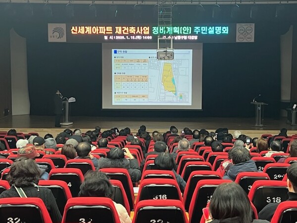 ▲ 구월동 신세계아파트 재건축사업 주민설명회.