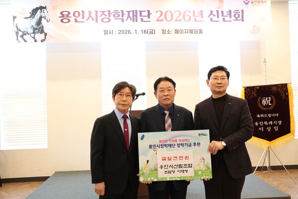 ▲ 용인시산림조합, 용인시장학재단에 장학금 기탁 모습.