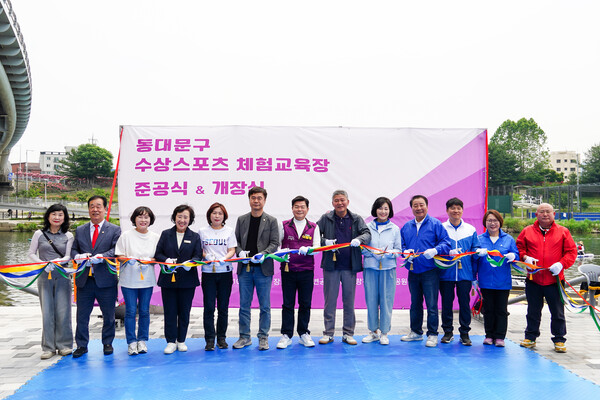 ▲ 동대문구 수상스포츠 체험교육장 개장식.