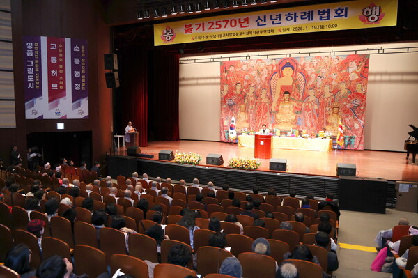 ▲ 불기 2569년(2026년) 신년하례법회 봉행 모습.