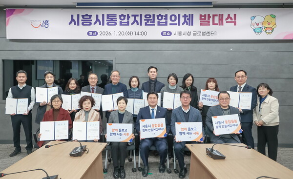 ▲ 시흥시통합지원협의체 발대식 개최 모습.