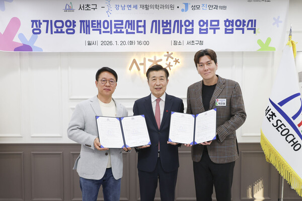 ▲ 전성수 서초구청장(가운데), 박진형 성모진안과의원 원장(오른쪽), 도원수 강남연세재활의학과의원 원장(왼쪽)이 ‘장기요양 재택의료센터 시범사업’ 확대를 위한 협약을 체결하고 기념촬영을 하고 있다.