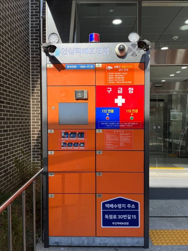 ▲ 무인 여성안심택배함 운영 사진.
