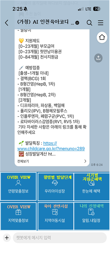 ▲ 카카오톡 챗봇 테스트 화면.