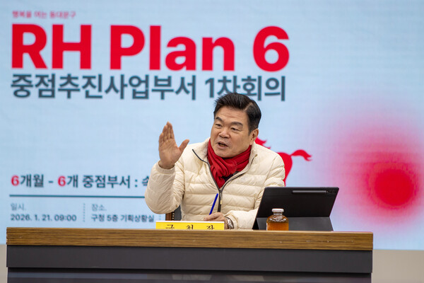 ▲이필형 동대문구청장이 21일 구청 기획상황실에서 ‘RH Plan 6’ 1차 주간 실행 점검회의를 열었다.