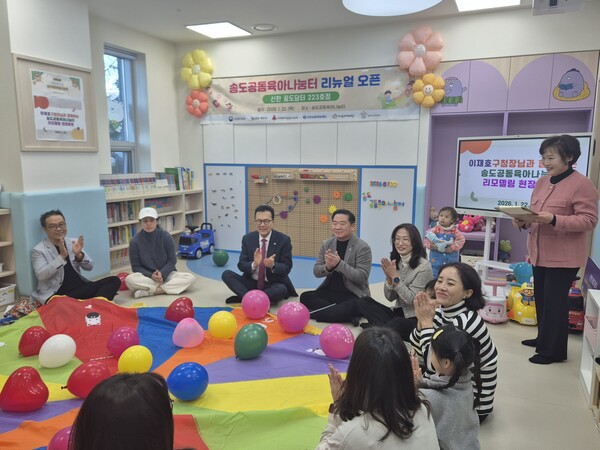 ▲ 송도공동육아나눔터 리뉴얼 오픈 기념식.