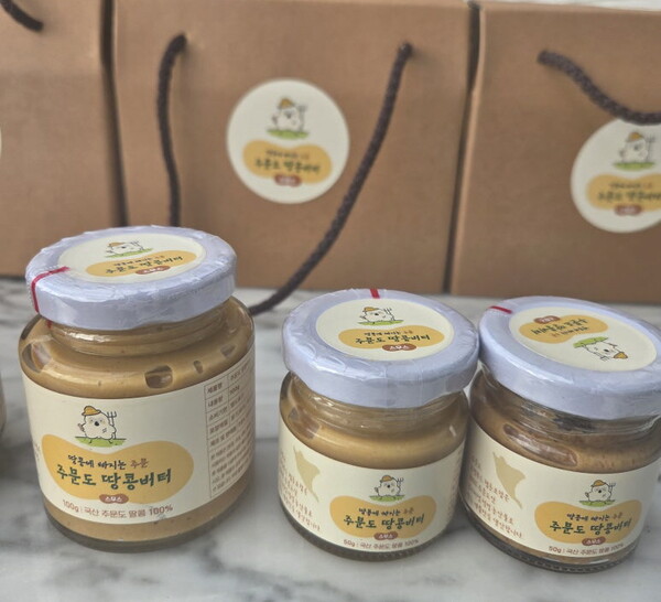 ▲ 주문도 땅콩버터.