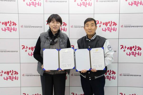 ▲ 업무협약을 체결한 황주연 구립동대문장애인종동대문구시설관리공단 체육문합복지관 관장(왼쪽), 이태원 화본부장