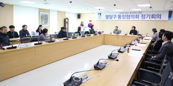 ▲ 수원특례시 팔달구 통장협의회 신년 첫 정기회의 개최 모습.