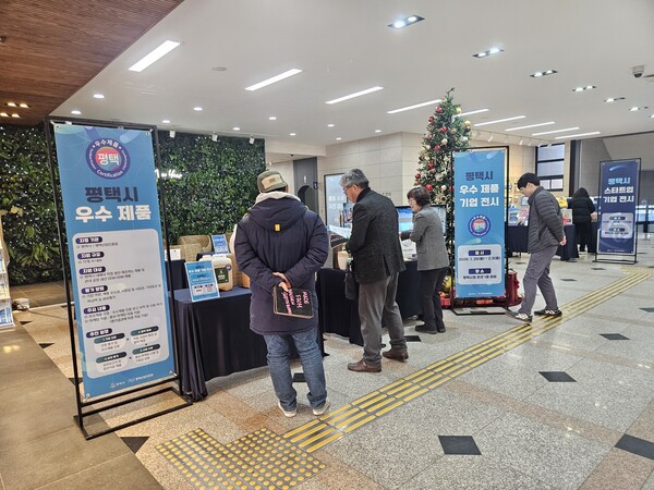 ▲ 평택시 우수제품 및 새싹 기업 제품 전시 행사 진행 모습.