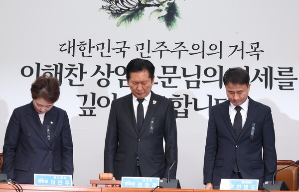 ▲ 정청래 더불어민주당 대표와 최고위원들이 26일 오전 서울 여의도 국회에서 열린 최고위원회의에서 이해찬 민주평화통일자문회의 수석부의장을 추모하며 묵념을 하고 있다. /뉴시스