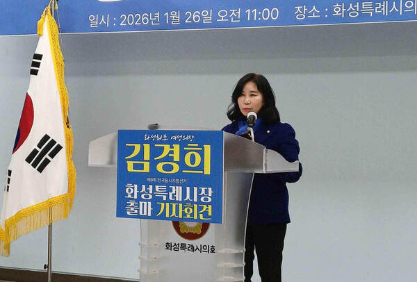 ▲ 김경희 화성시의회 의원이 26일 화성시의회 대회의실에서 오는 6·3 지방선거 화성시장 출마를 공식화하고 있다.