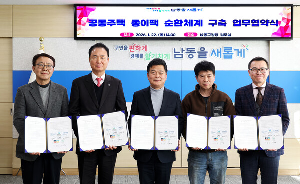 ▲ 공동주택 종이팩 순환 체계 구축 업무협약식.