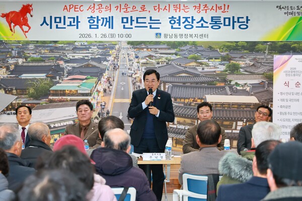 ▲ 26일, 경주시 황남동 행정복지센터에서 열린 시민과 함께하는 소통간담회에서 주낙영 경주시장이 주민들에게 인사말을 전하고 있다.