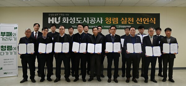 ▲ 화성도시공사 '청렴 실천 선언식'.