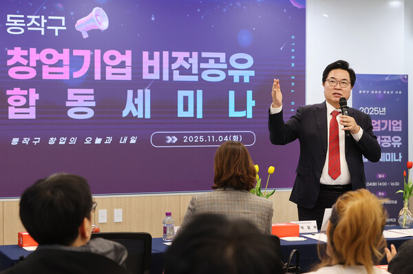 ▲ 박일하 동작구청장이 지난해 11월 동작구청에서 열린 '2025 창업기업 비전 공유 합동 세미나'에서 인사말을 하고 있다.
