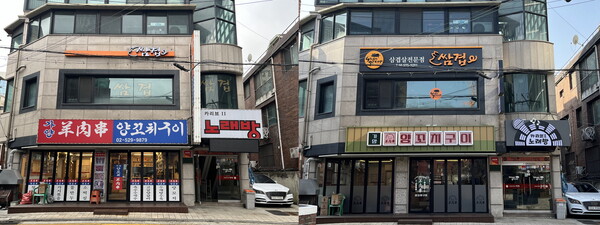 ▲ 남부순환로350길 29-19 간판개선 전후 모습.