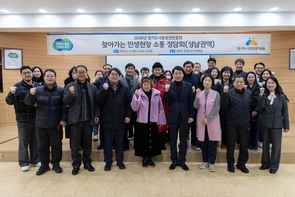 ▲ 경상원이 군포, 성남지역을 마지막으로 도 31개 시군 전역에서 '찾아가는 민생현장 정담회'를 개최했다.