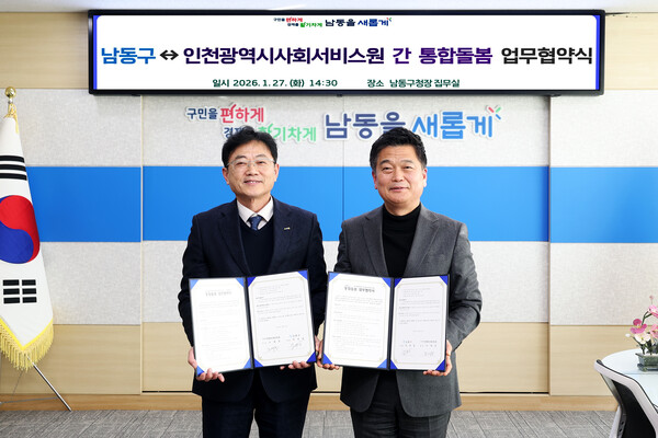 ▲ 통합돌봄사업 추진 관련 업무협약식.