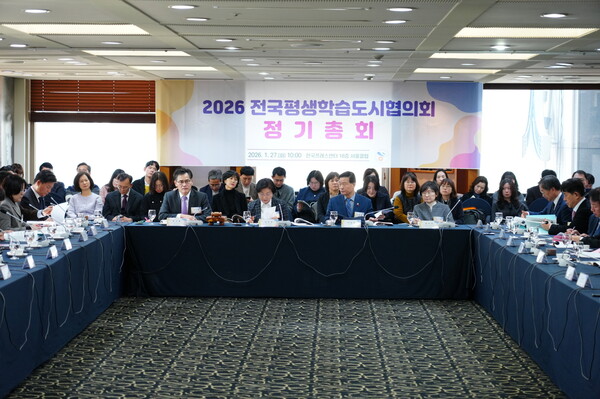▲ 전국평생학습도시협의회, 2026년 정기총회 개최 모습.