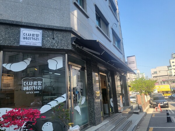 ▲ 자활근로사업단(더샤르망 베이커리).